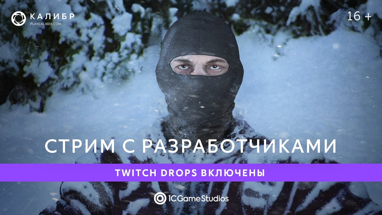 Снова вы и снова мы в Калибре!