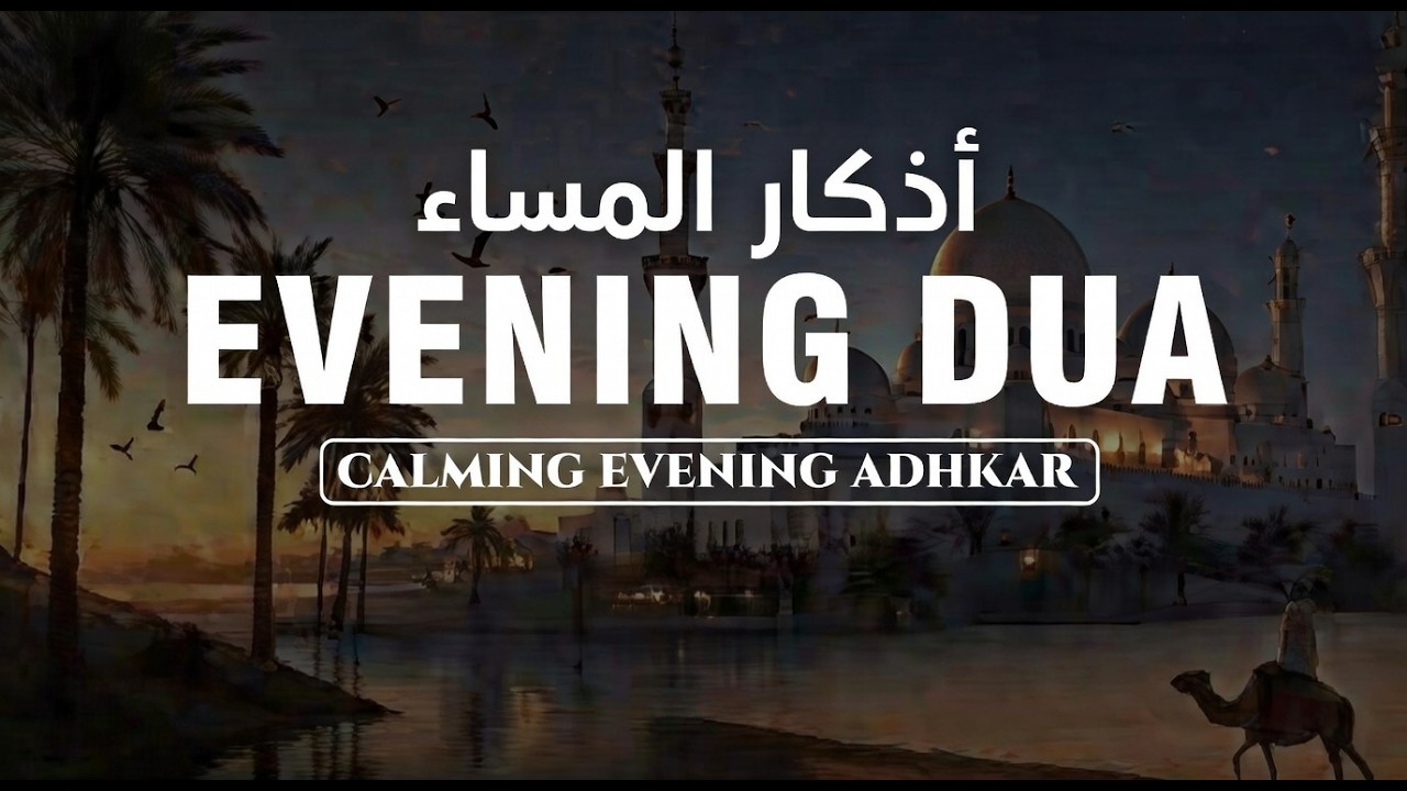 اختم يومك بذكر الله | أذكار المساء كاملة | End Your Day with Dhikr | Dzikir Petang