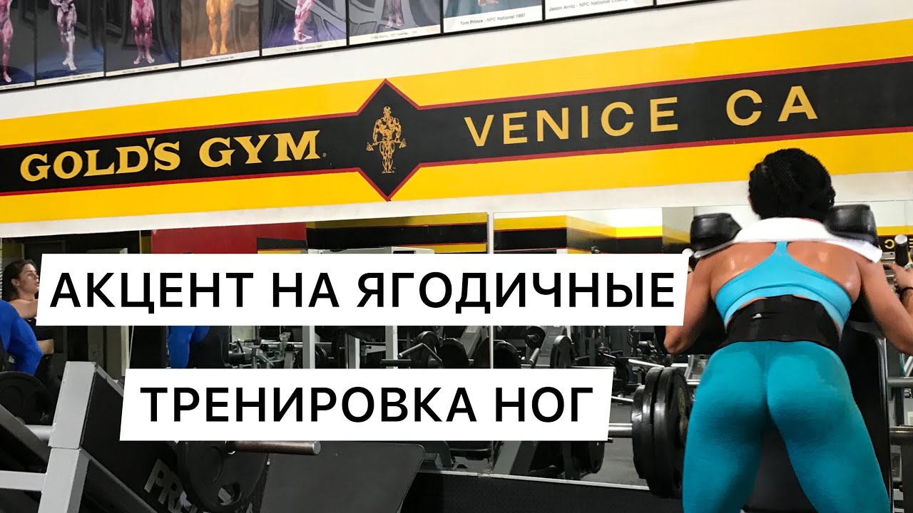 💥АКЦЕНТ НА ЯГОДИЧНЫЕ в тренировке ног #ягодичные #тренировка #ноги #сашабраун