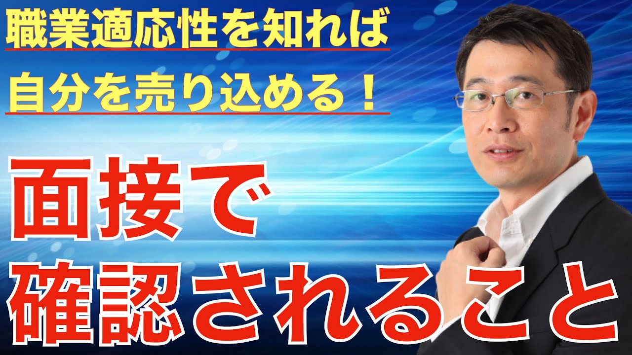 【転職ノウハウ　戦略編】有料級！経験と実績がバッチリでも落選する理由がわかります！