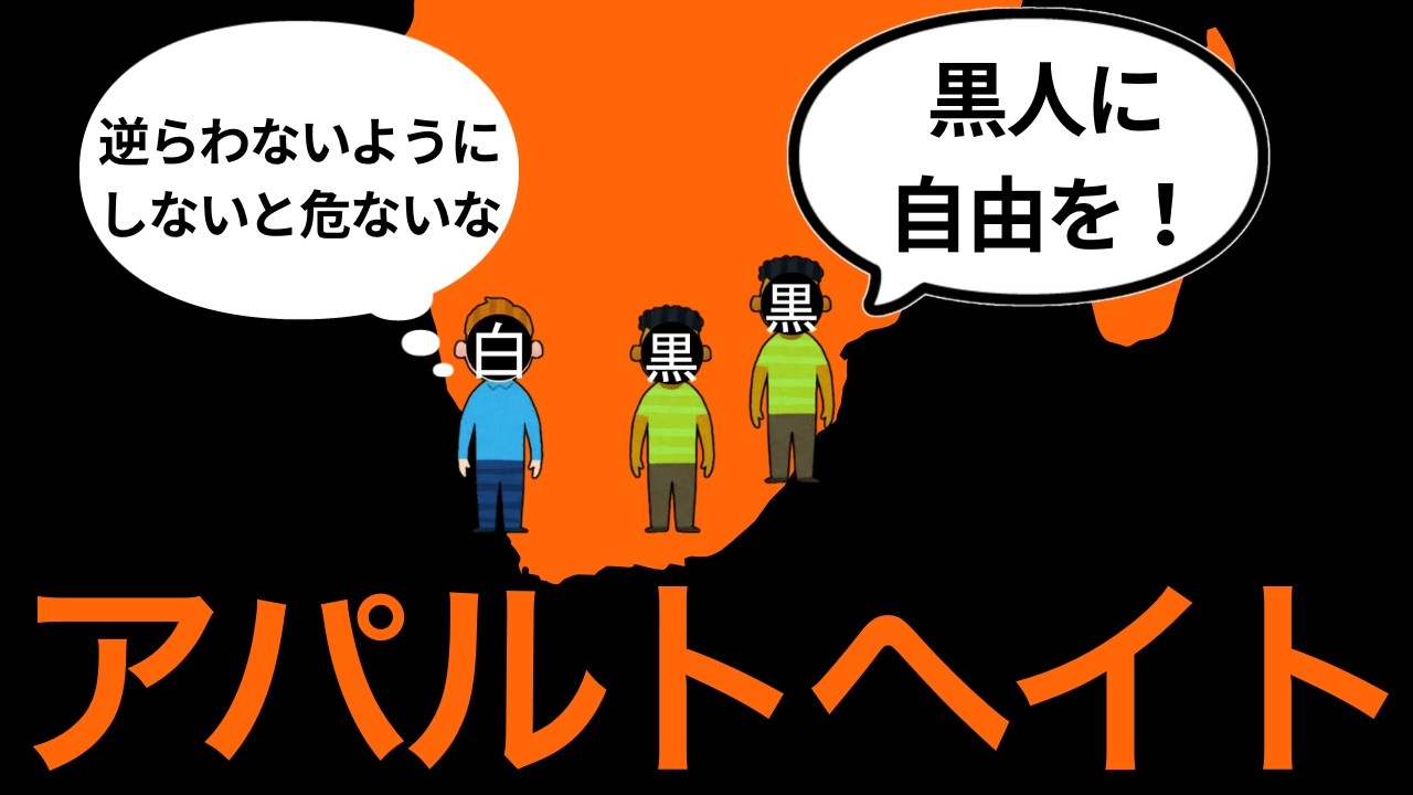 【差別が法律に？】アパルトヘイトとは