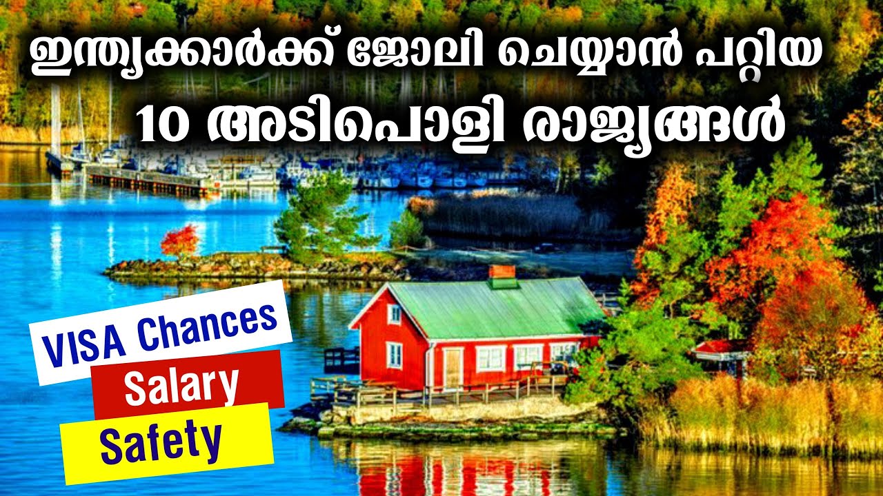 ഇന്ത്യക്കാർ ജോലി ചെയ്യാൻ പറ്റിയ 10 രാജ്യങ്ങൾ | high salary | best countries for jobs for indians