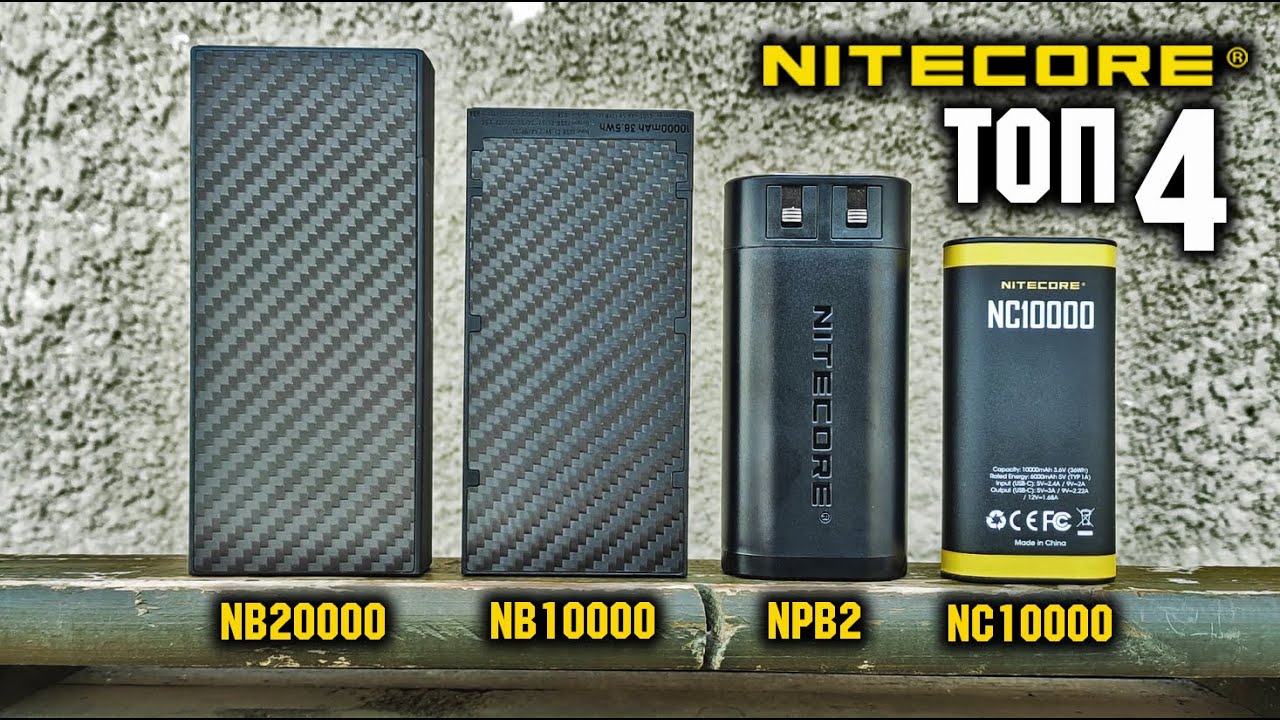 Инструменты Выживания/ТОП4 Power Bank Nitecore NB20000/NB10000 GEN2/NPB2/NC10000/QC 3.0