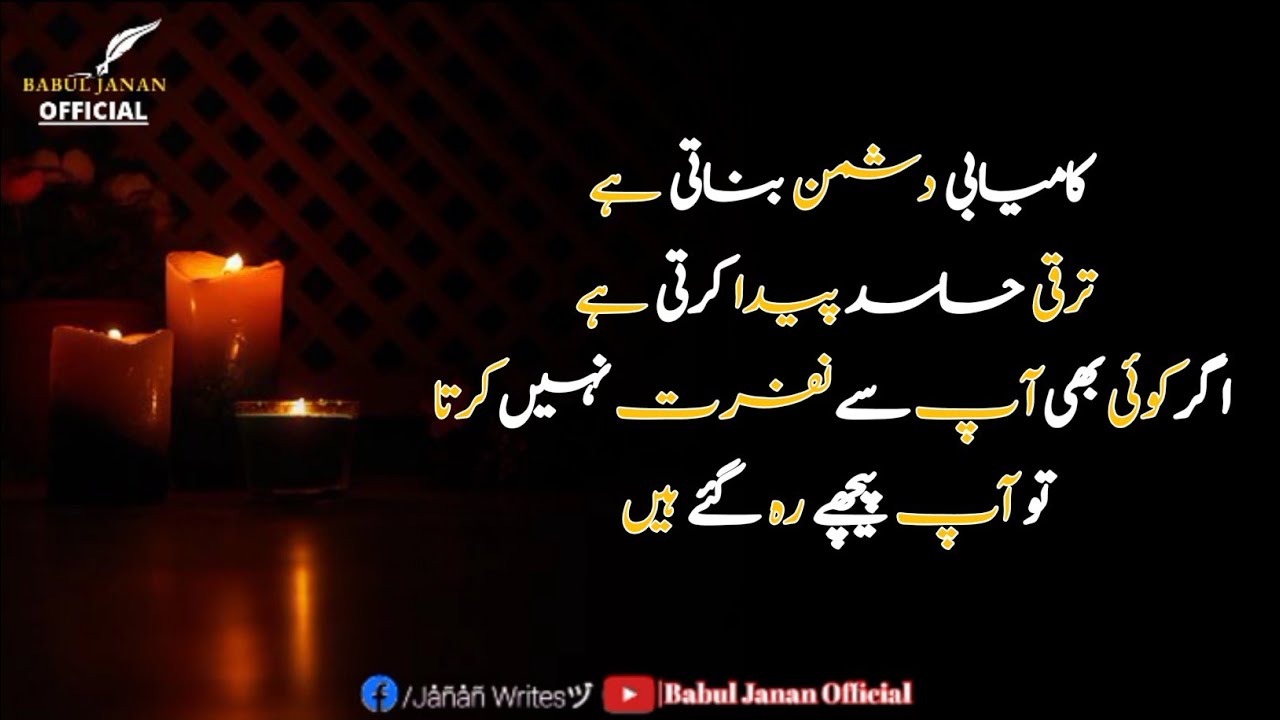 Motivational quotes in Urdu🥀|deep quotes|munafiq log urdu quotes|sad quotes by Babul Janan Official 