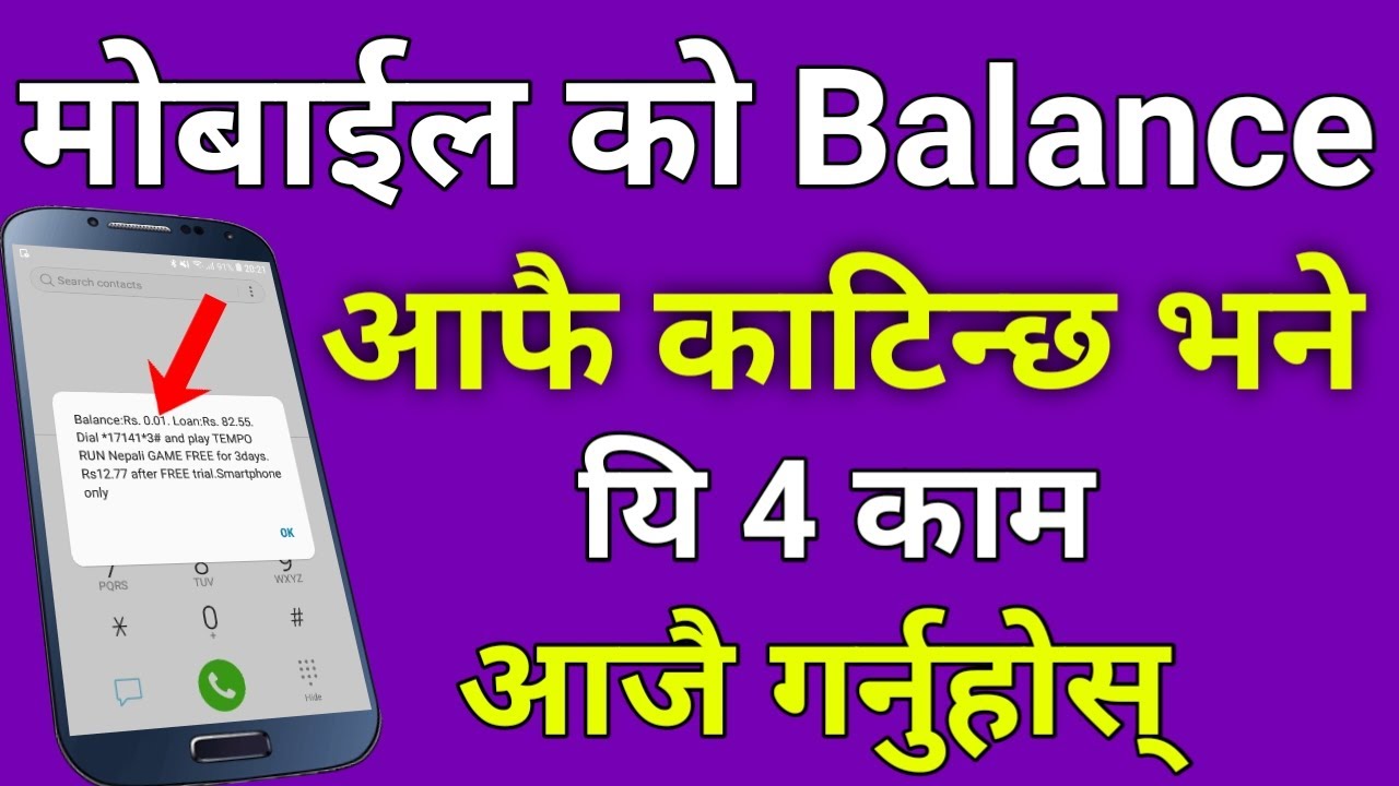 यदि Mobile मा Balance आफै कटिन्छ भने यी 4 काम गर्नुहोस् | How To Solve Ncell Mobile Balance Auto Cut