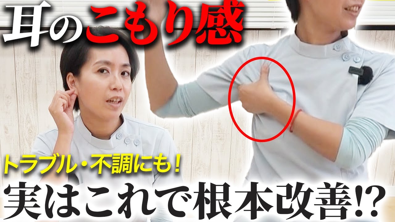 耳のトラブル完全ガイド！こもり感・不快感・不調を感じたら必ず見てください