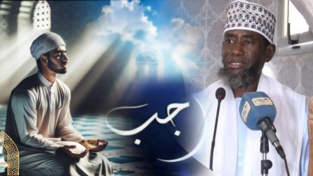WEROU 🌙RAJAB AKI JAKLÉM PAR IMAM CHEIKH AHMADOU RAFAHI MBACKÉ
