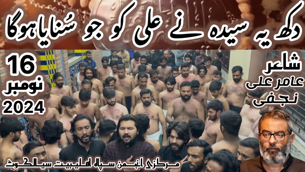 Dukh Ye Syeda Nay Ali Ko Jo Sunaya Hoga Noha Amir Ali Najfi Annuman Sippah E Ahlebait AS16 Nov 2024