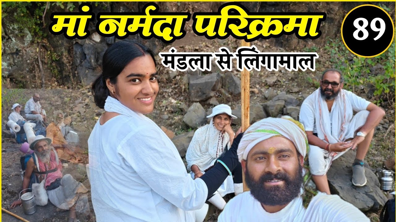 Episode 89 - नर्मदा परिक्रमा मंडला से लिंगामाल तक, सुनसान जंगल के रास्ते, मां नर्मदा की परिक्रमा 