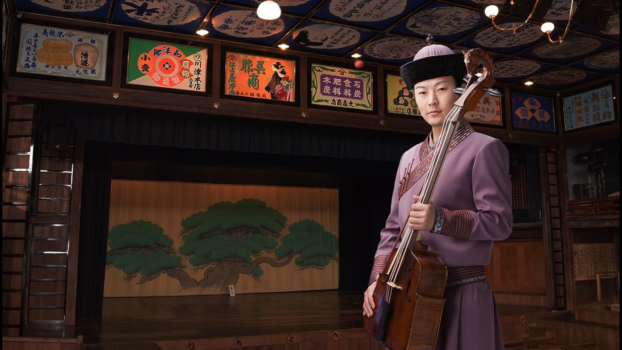 マイラス　馬頭琴・ホーミー　「万馬の轟」「空の果て」「秋桜」