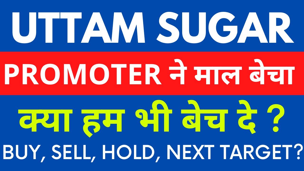 PROMOTER ने माल बेचा 🤨| UTTAM SUGAR SHARE LATEST NEWS | UTTAM SUGAR SHARE PRICE | UTTAM SUGAR REVIEW