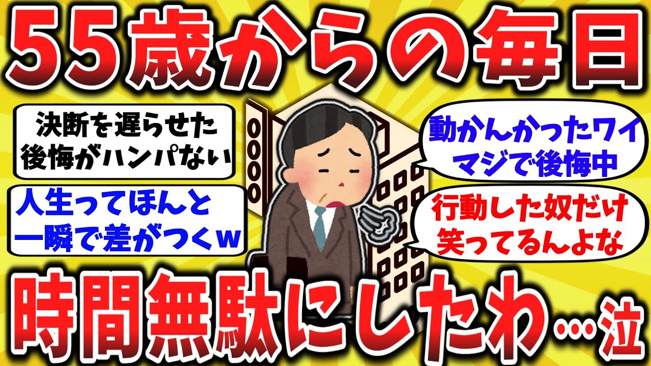 【2chスレ】50代で動く人と動かない人。老後の差が&ldquo;とんでもない&rdquo;ことになってたw【ゆっくり解説】