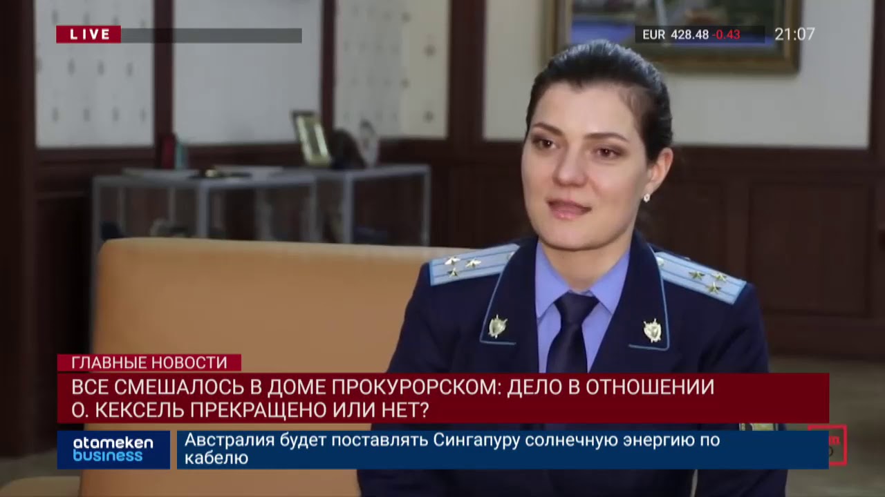 Дело Кексель. МВД опровергает заявление сенатора Кожамжарова