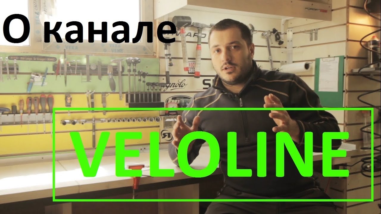 О канале Veloline