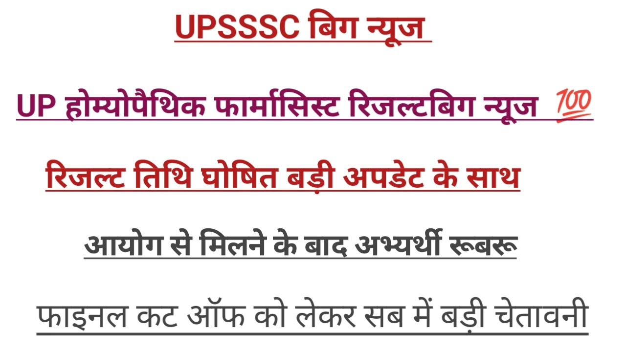 UPSSSC HOMEOPATHIC PHARMACIST RESULT LATEST NEWS TODAY'S 