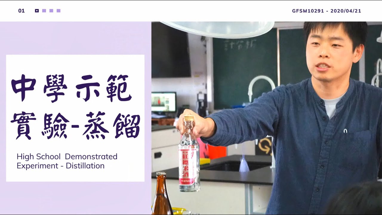 自製簡易蒸餾裝置進行示範教學