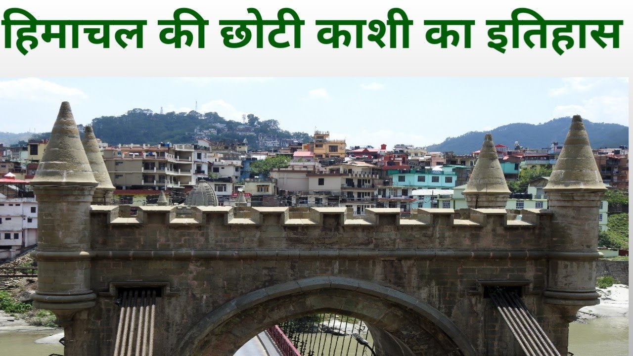 हिमाचल की छोटी काशी का इतिहास | History Of Chotti Kashi H.P. Mandi |