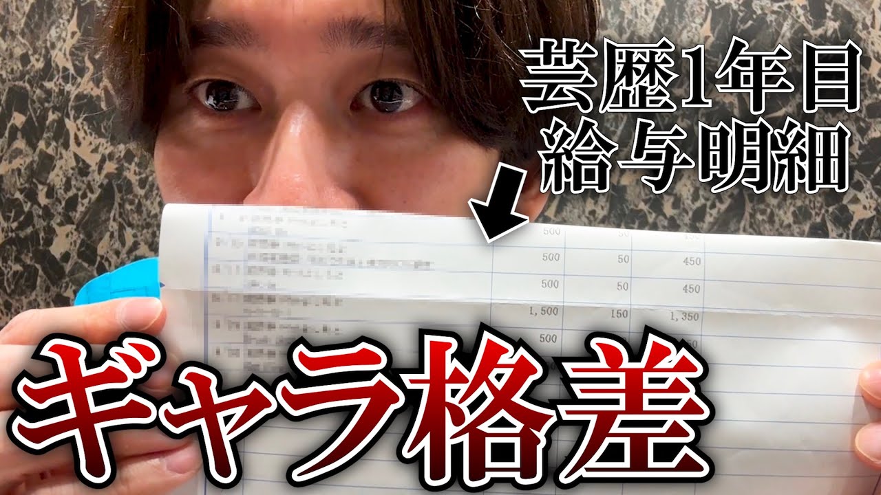 【大暴露】医者と芸人のリアルな給料事情について話します！【時給◯万vsライブ1回◯円】