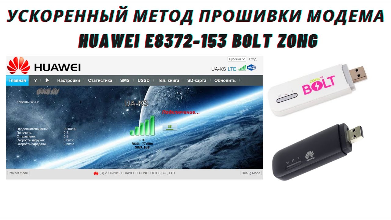 Ускоренный метод прошивки для Huawei e8372h 153 BOLT ZONG Как прошить модем для отображения сигнала