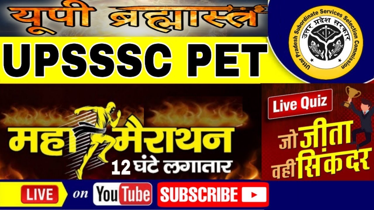 UPSSSC PET 2021 | MARATHON SPECIAL CLASS | UPSSSC PET 2021 PREPARATION |UPSSSC PET 12 HOURS MARATHON