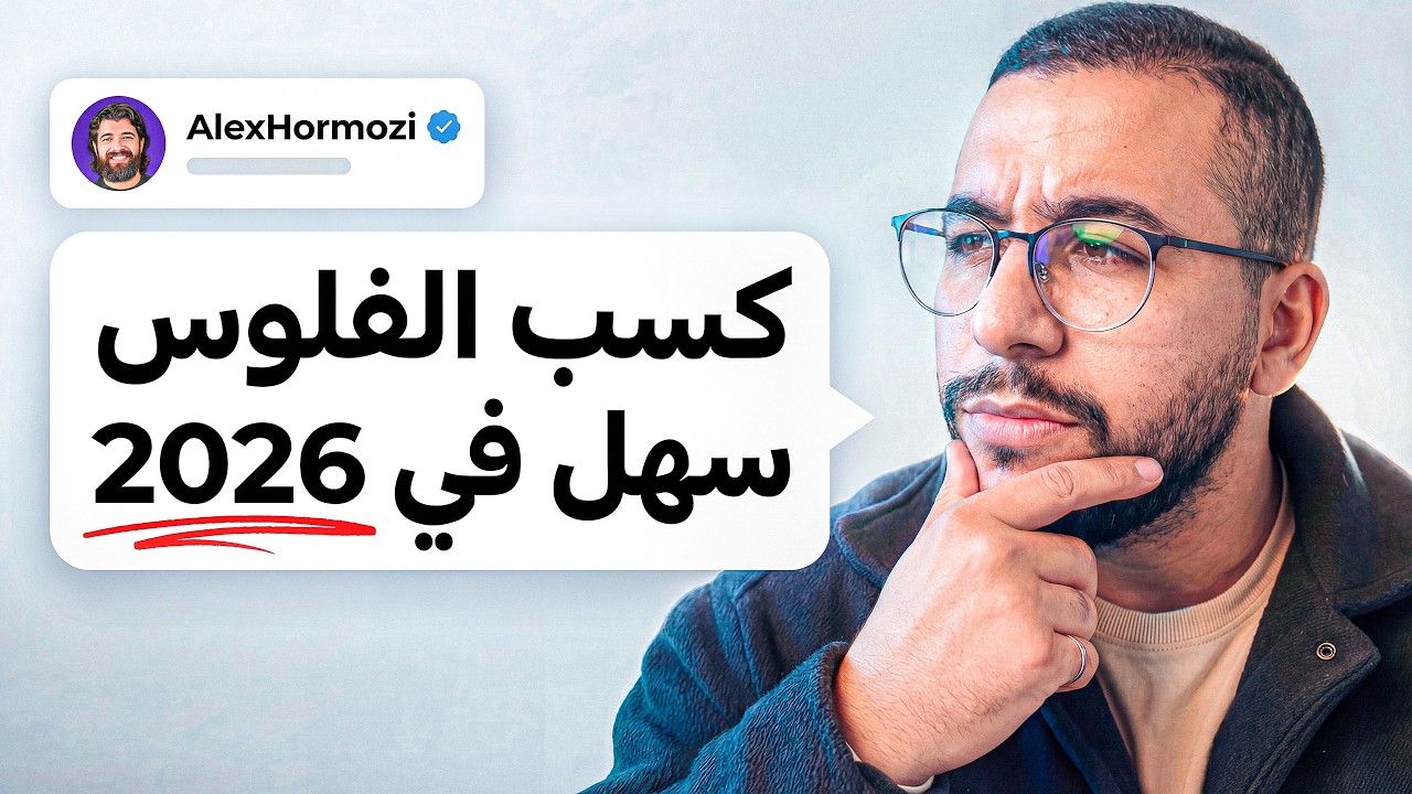 ازاي تبقى غني في 2026؟