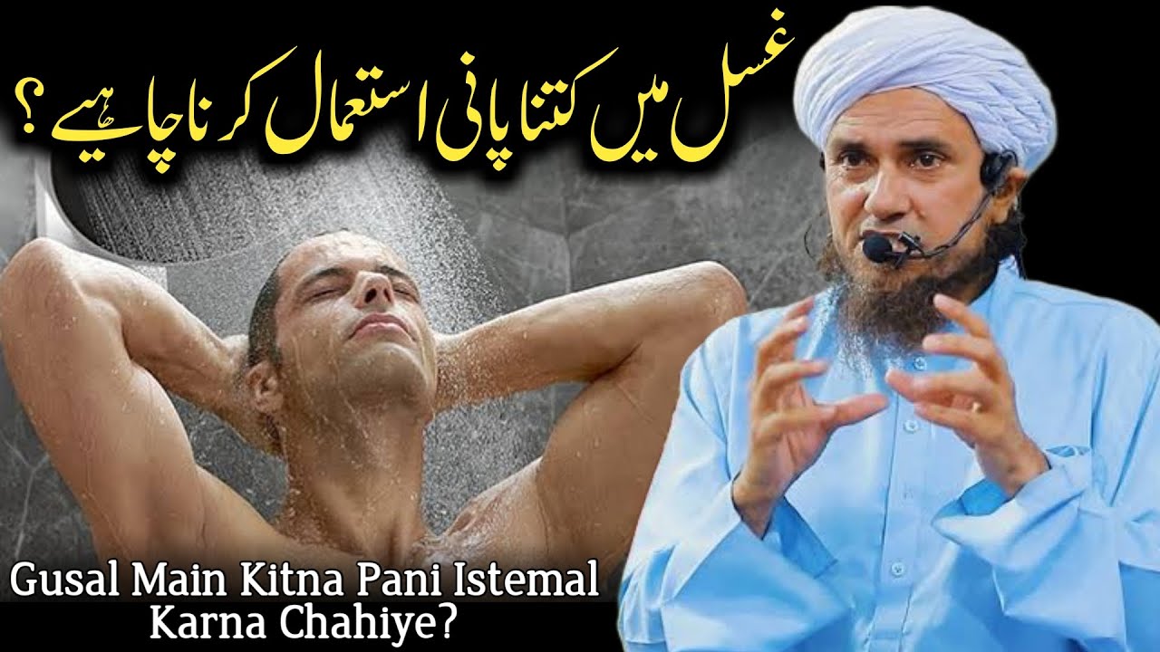 Gusal Main Kitna Pani Istemal Karna Chahiye? | Mufti Tariq Masood | The Way Of Truth
