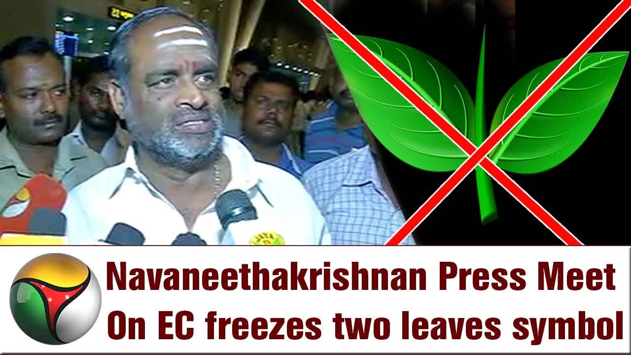 Navaneethakrishnan Press Meet On Election Commission freezes two leaves symbol
