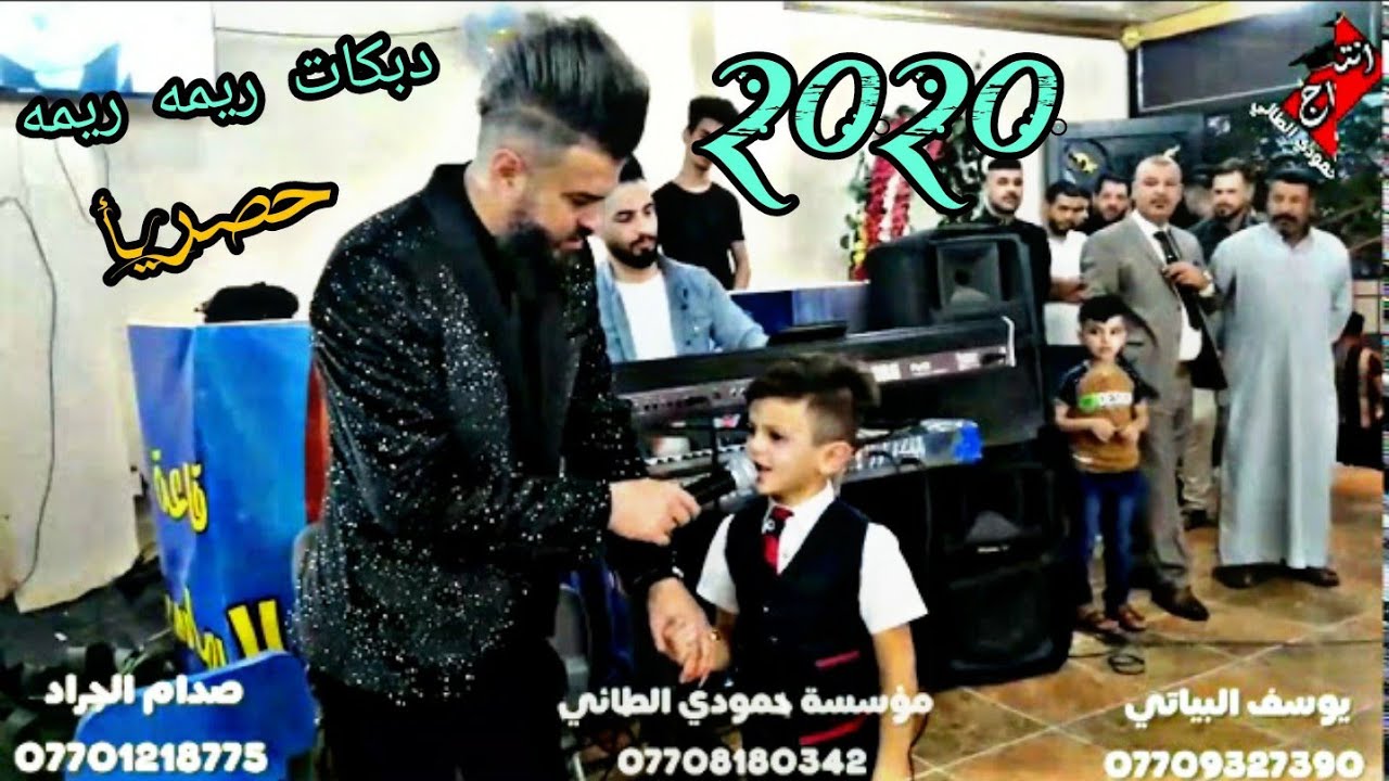 الفنان صدام الجراد🎶دبكات ريمه ريمه بل قطن)العازف يوسف البياتي✅2020