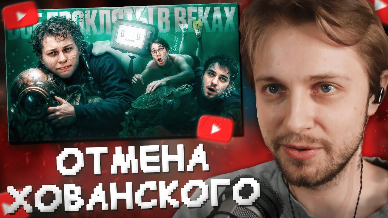 СТИНТ СМОТРИТ: ПАДЕНИЕ ХОВАНСКОГО — КАК ОБИДЕТЬСЯ НА ВЕСЬ МИР?