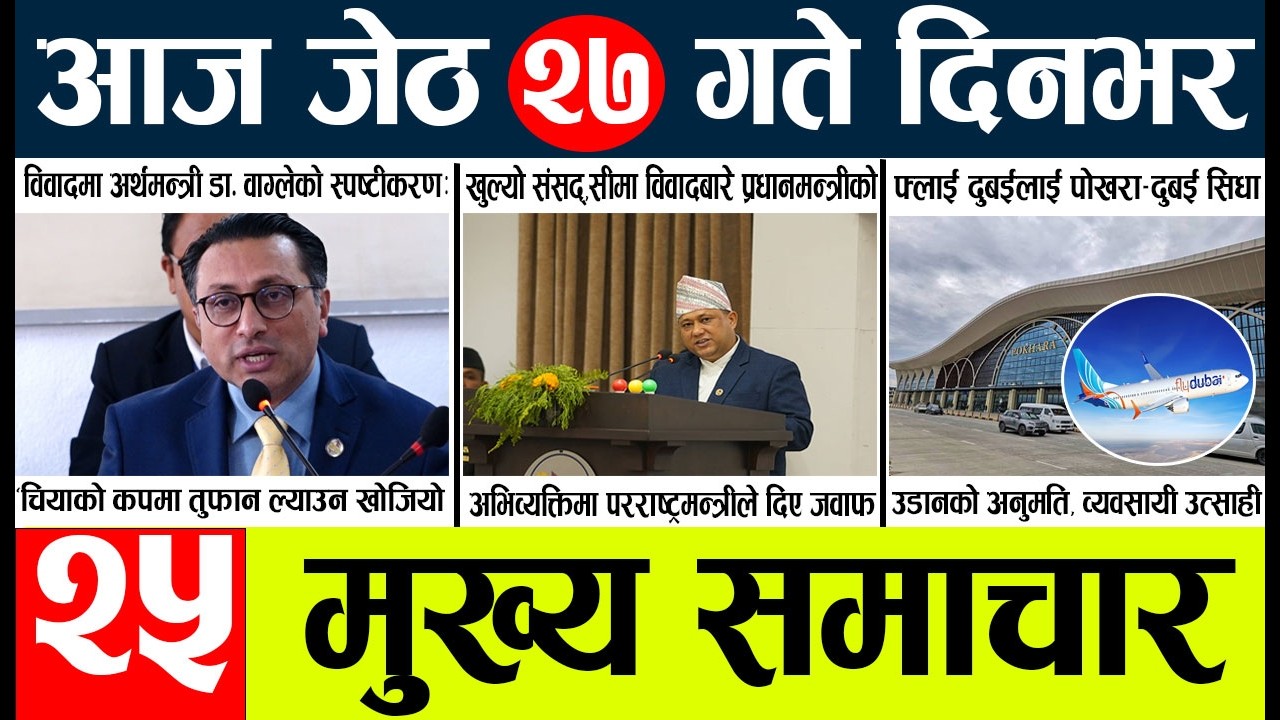 News🔴today nepali news aaj ka mukhya samachar taja