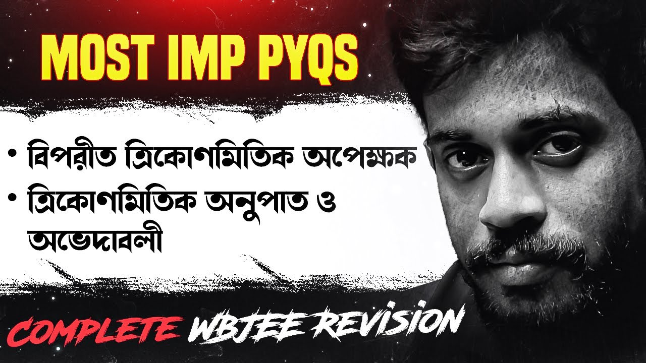 TRIGONOMETRIC EQUATIONS, IDENTITIES AND RATIO IN ONE SHOT | MATHS COMPLETE REVISION| WBJEE 2025💯