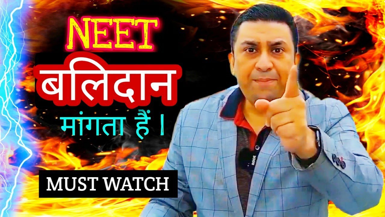 A Must Watch Video For Every NEET Aspirant | What 