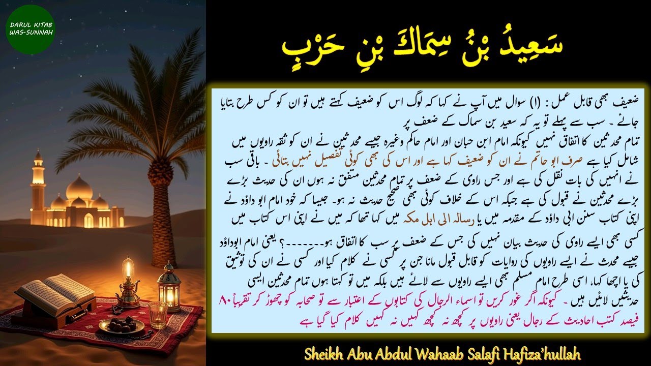 Raawi e Hadees Zaef - Lekin Salaf Kaa Amal Par Ijmaa - Hadees Qabool Kee Jaegi Ya Nahi