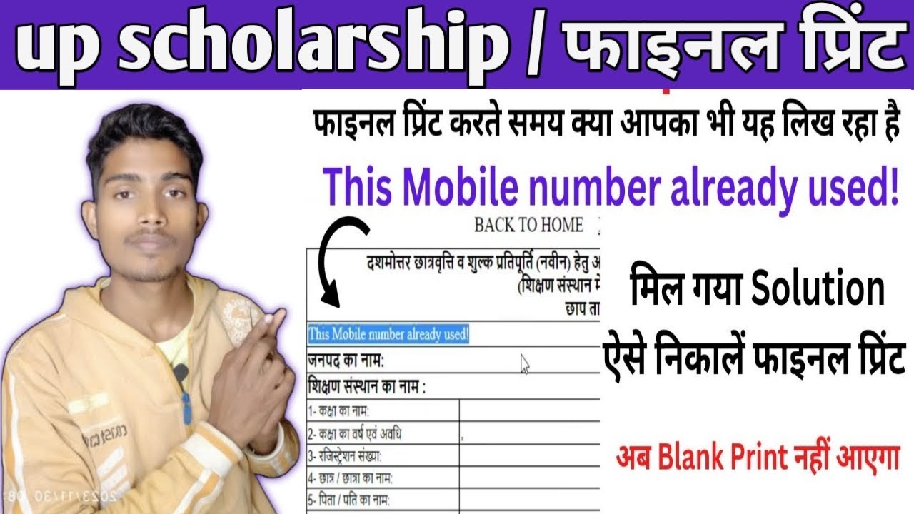 up scholarship final print blank problem solve || इस वीडियो को देख कर निकाले फाइनल प्रिंट ||