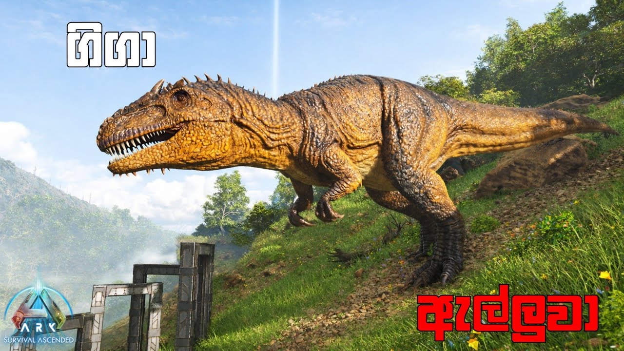 Gigaව අප සතු කරගැනීමේ මෙහෙයුම | ark survival ascended | 