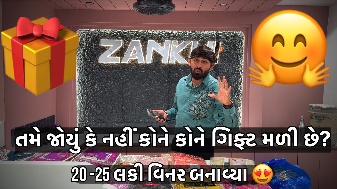 इस वीडियो में 20-25 गिफ्ट दिए हे ॥ कहीं आप को तो नहीं मिला ना गिफ्ट चेक करो जल्दी ॥ #shagun #zankhi 