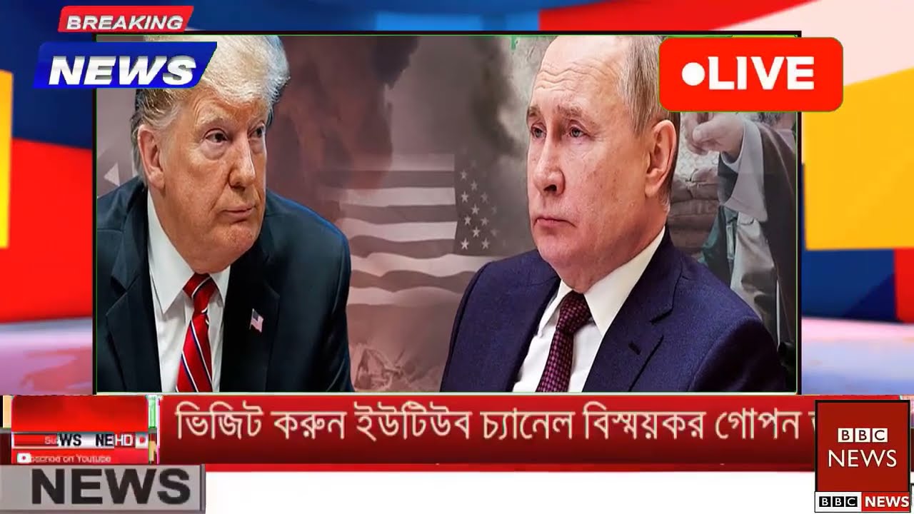 আন্তর্জাতিক বাংলা খবর BBC World News 16 Mar'2026 || World News Bangla || International News Today