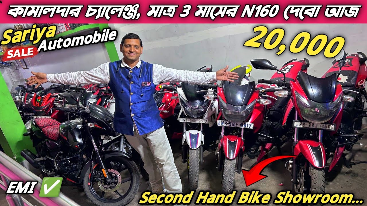 কামালদার চ্যালেঞ্জ, মাত্র 20 হাজার টাকায় স্বপ্ন পূরণ || Cheapest Bike Showroom Near Kolkata#youtube