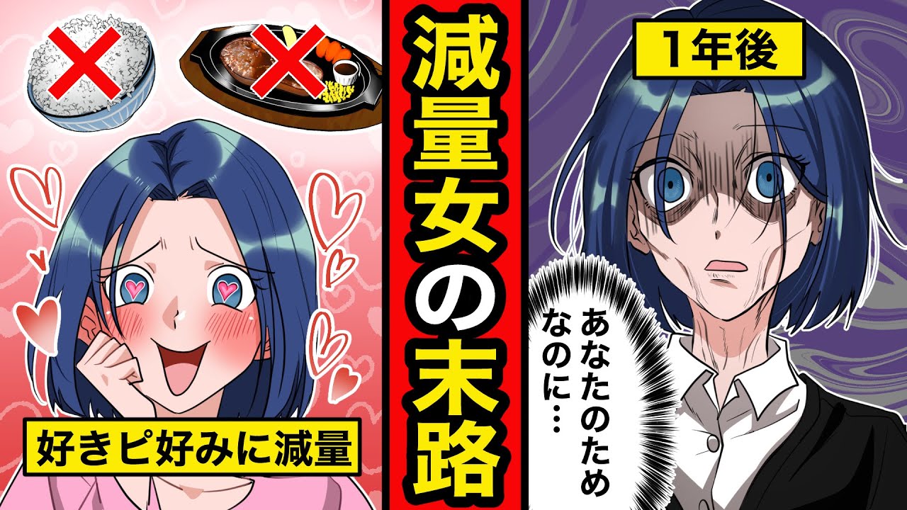 【漫画】ダイエットにハマった女の末路。綺麗になるために食事制限した結果…【レイナの部屋ブラックわーるど】