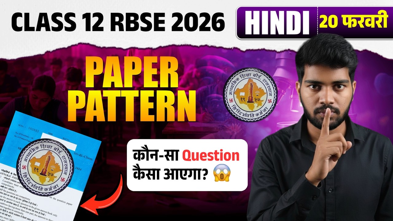 Hindi Compulsory Class 12 Paper Pattern 2026 🔥 | RBSE Board Latest Pattern