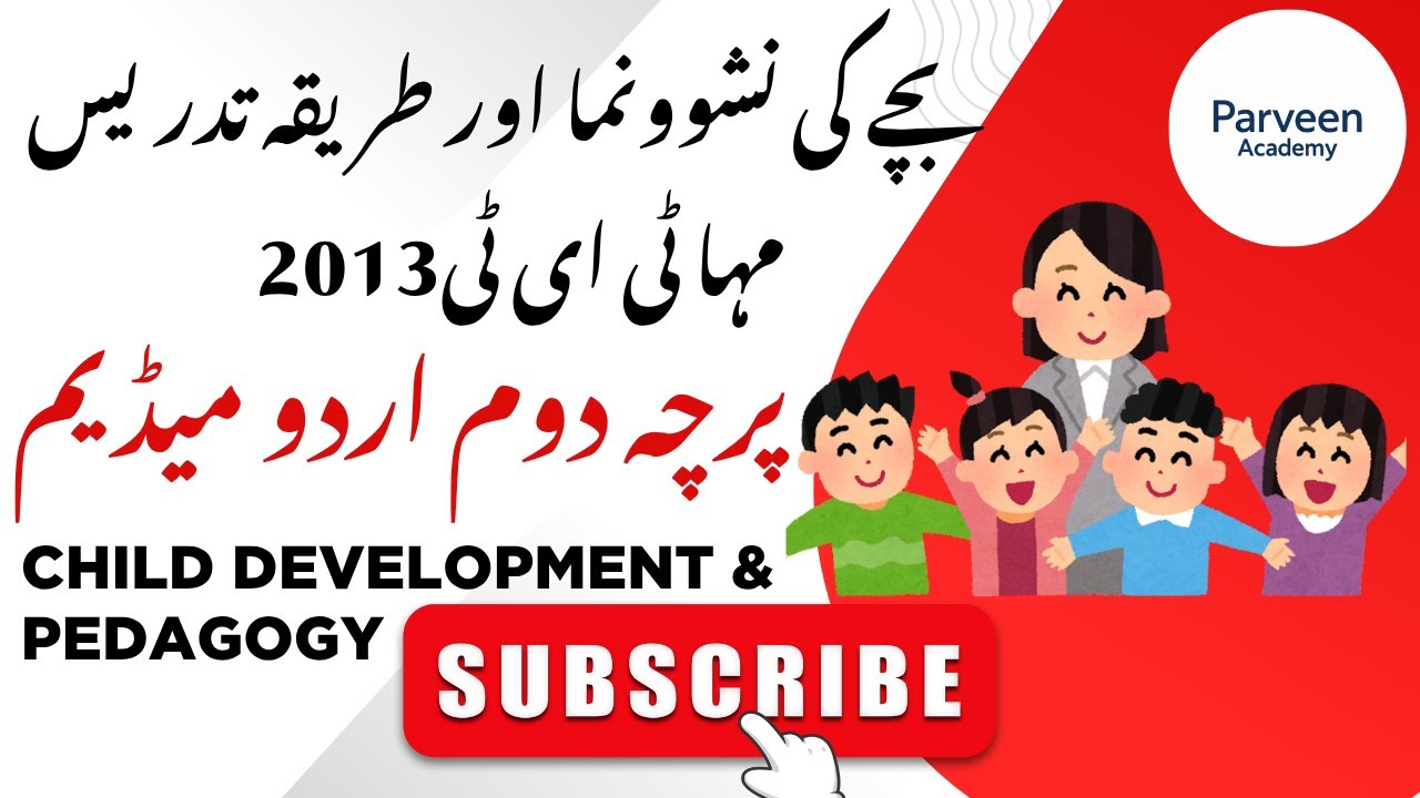 CDP Paper-2 2013 Urdu Medium 30 Q&A #mahatet2025 #mahatet #ctet2025 #cdpurdu #tetexam #tet #cdp