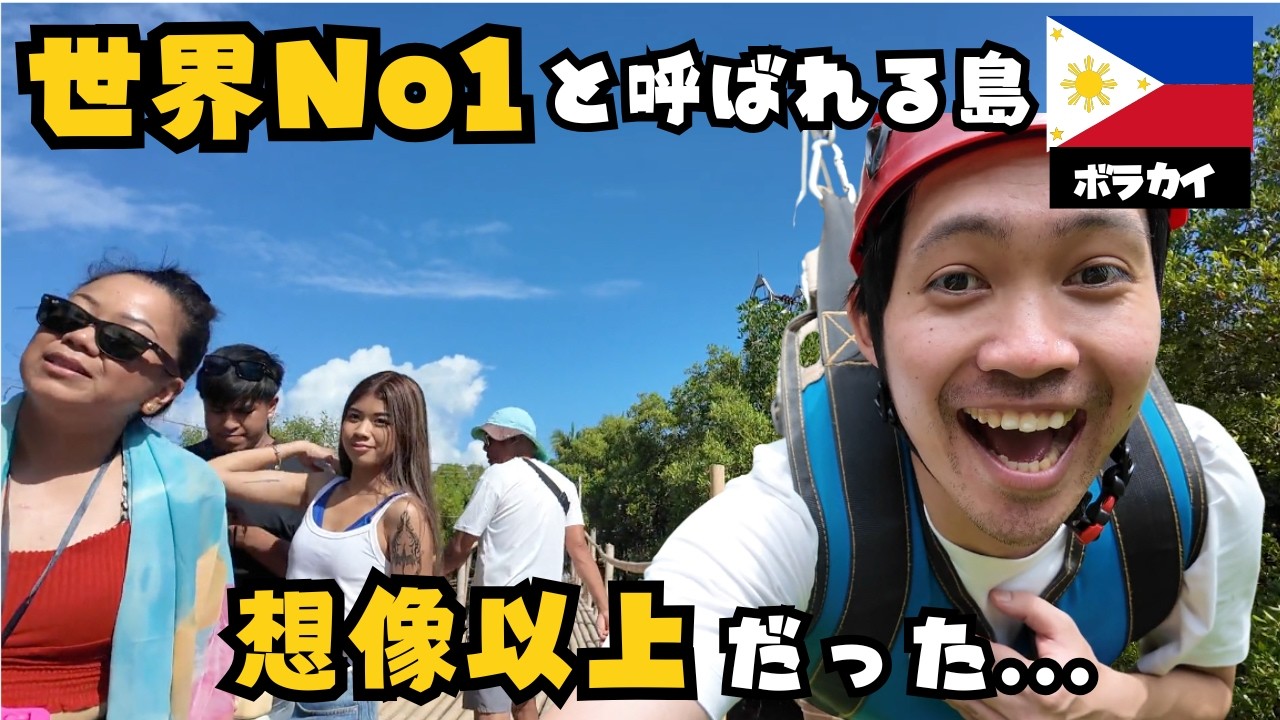 ボラカイ島が想像以上だった…フィリピンマニラからの行き方＆観光情報まとめ