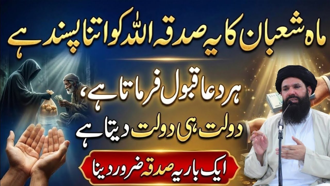 Mah E Shaban Ka Ye Sadqah ALLAH Ko Bohat Pasand Hai | Apki Dua Qabool ubqari real speech