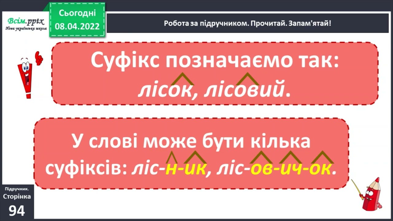 Навчаюся визначати суфікс у словах