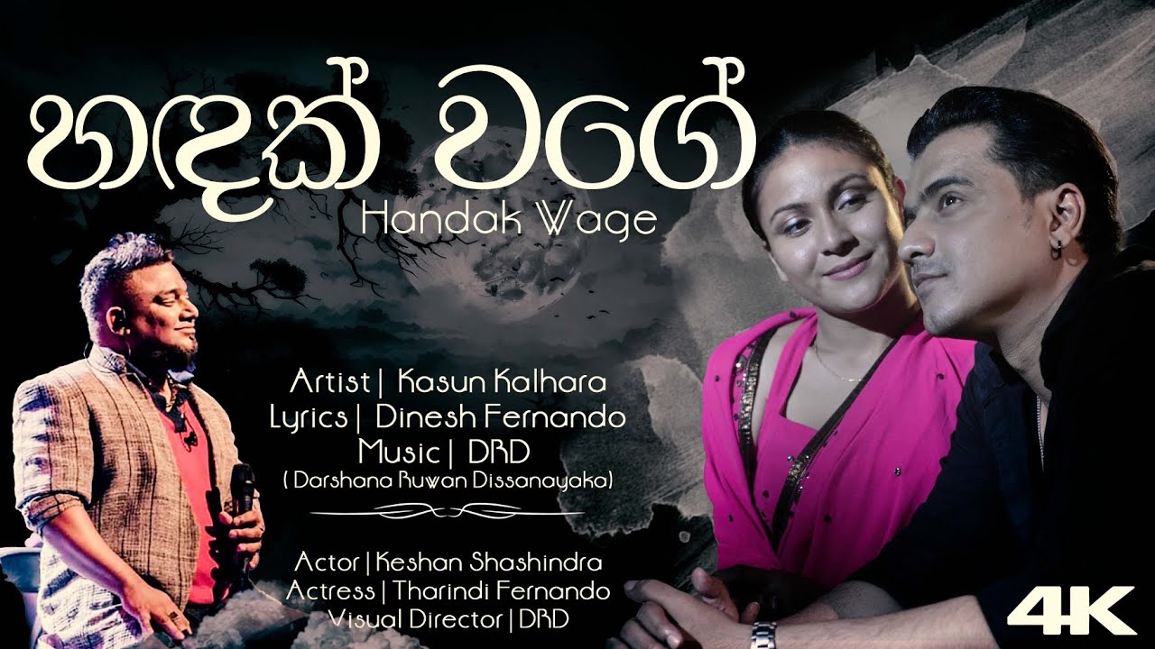 HANDAK VAGE | හඳක් වගේ @KasunKalharaOfficial DINESH | DRD #viral #foryou |