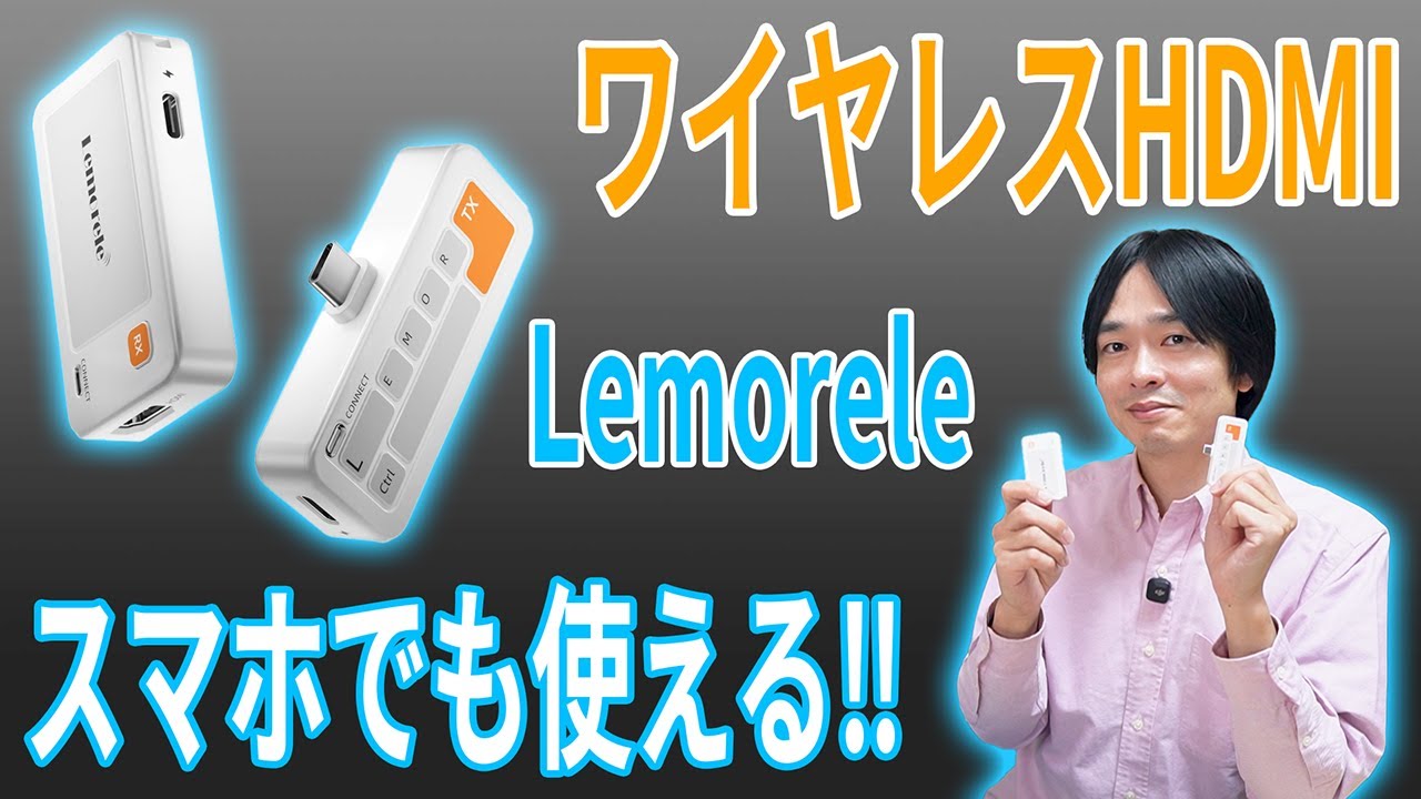 【スマホでも使えるワイヤレスHDMI】スマホゲームを大画面で‼LemoreleのP400を徹底レビュー‼