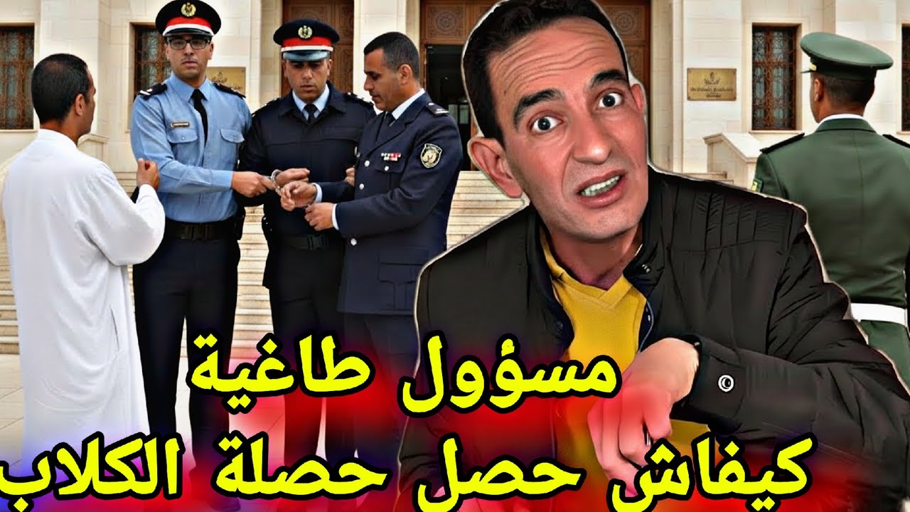 الطاغية لي كان مسؤول كبير.. شنو وقع ليه؟ القصة الصادمة مع لاجودان إدريس حجي 🔥