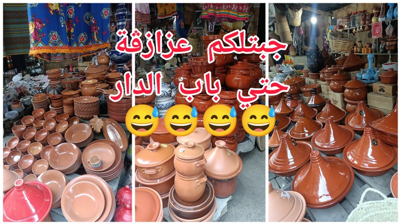 جبتلكم ريحه البلاد أواني  فخار زي القبائلي اشكال وانواع في غزازڨة