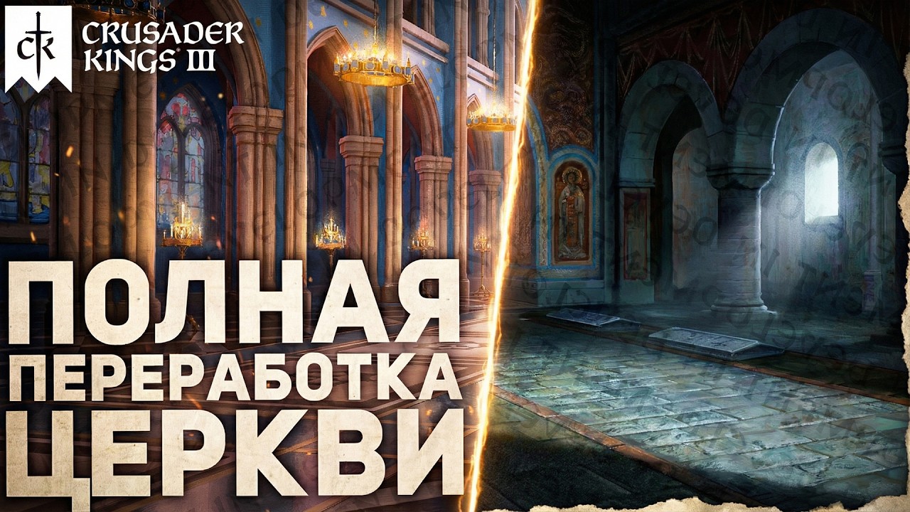 ХРИСТИАНСТВО БУДЕТ ПЕРЕРАБОТАНО в Crusader Kings 3 | Дневник разработчиков 195