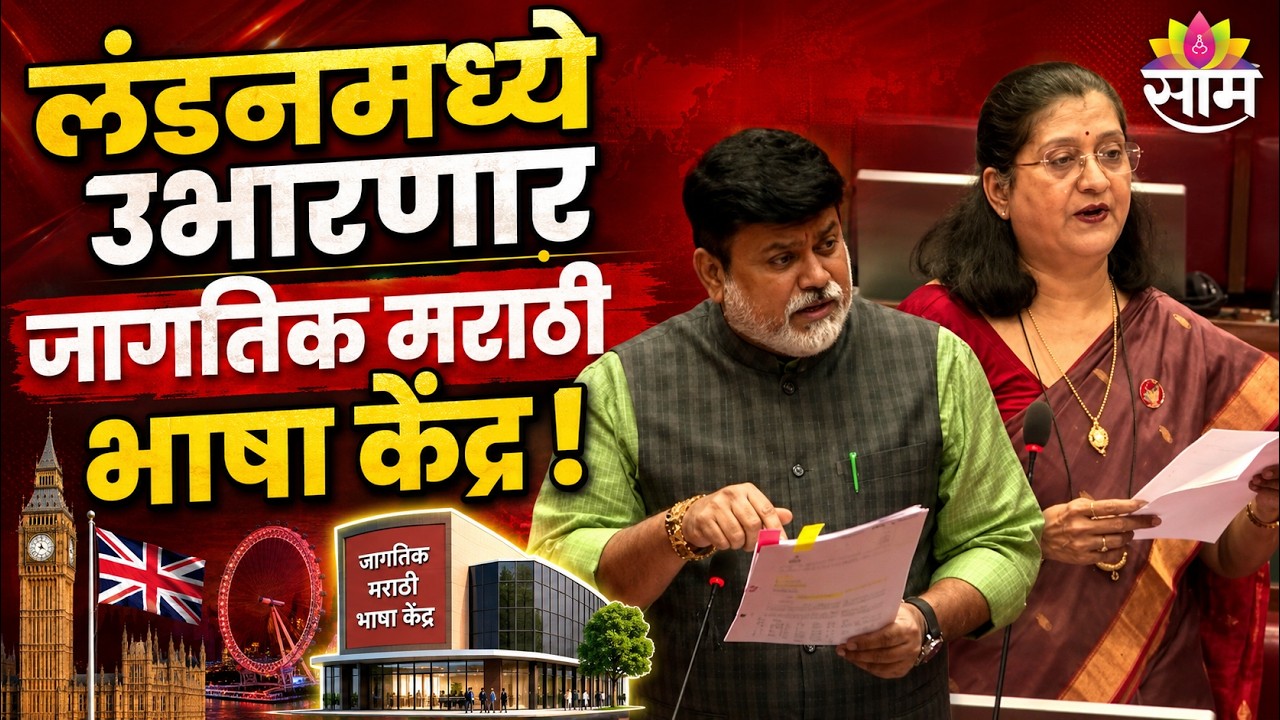 उदय सामंतांची विधान परिषदेत मोठी घोषणा! | Legislative Council Discussion over Marathi Language
